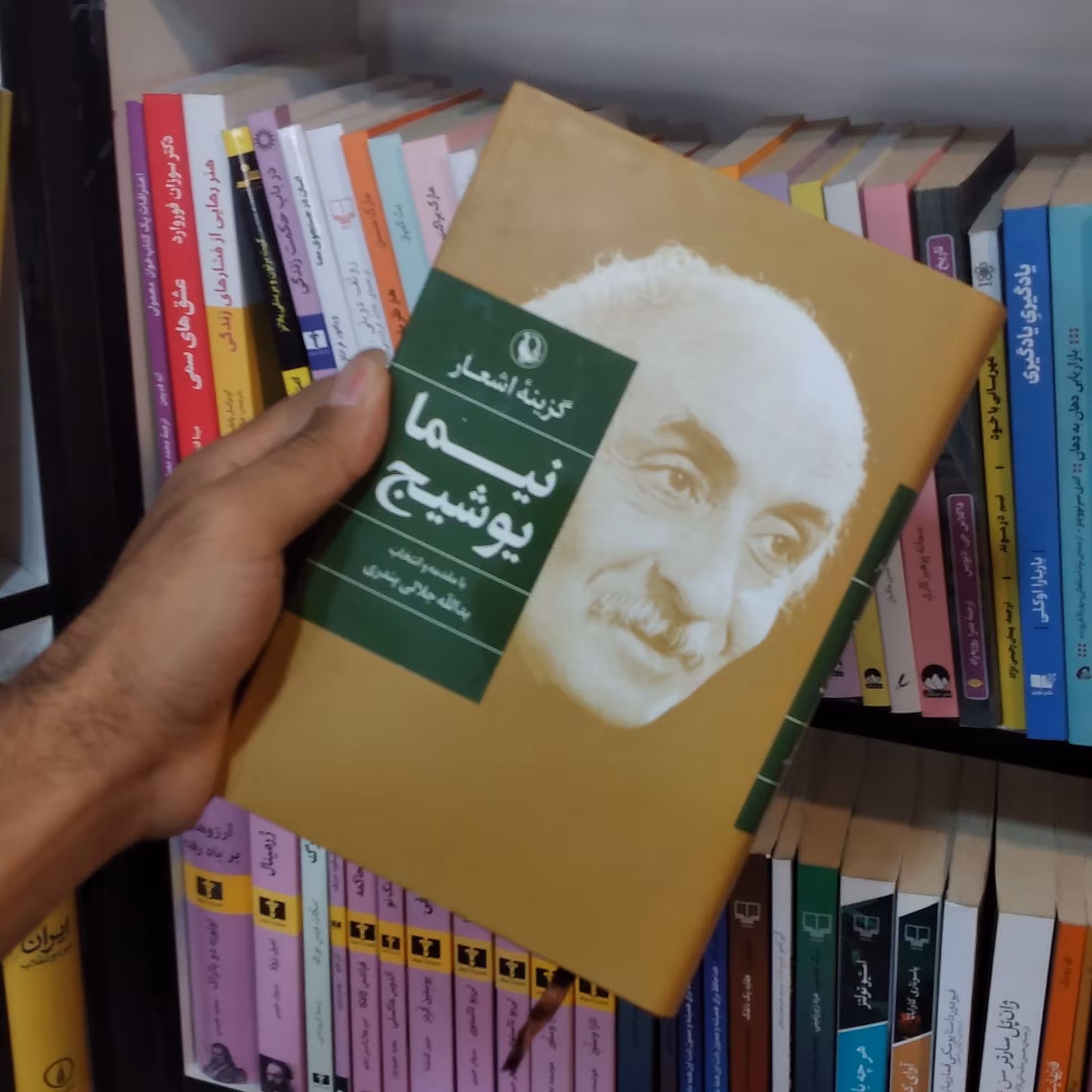 کتاب گزینه اشعار نیما یوشیج