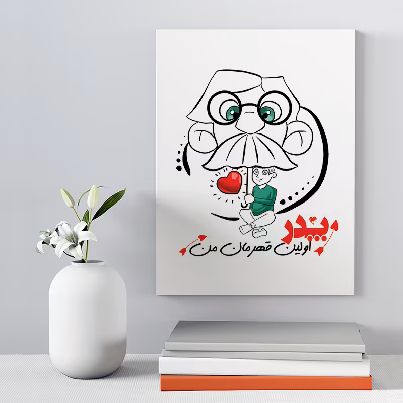 تابلو شاسی مدل هدیه روز پدر کد S107