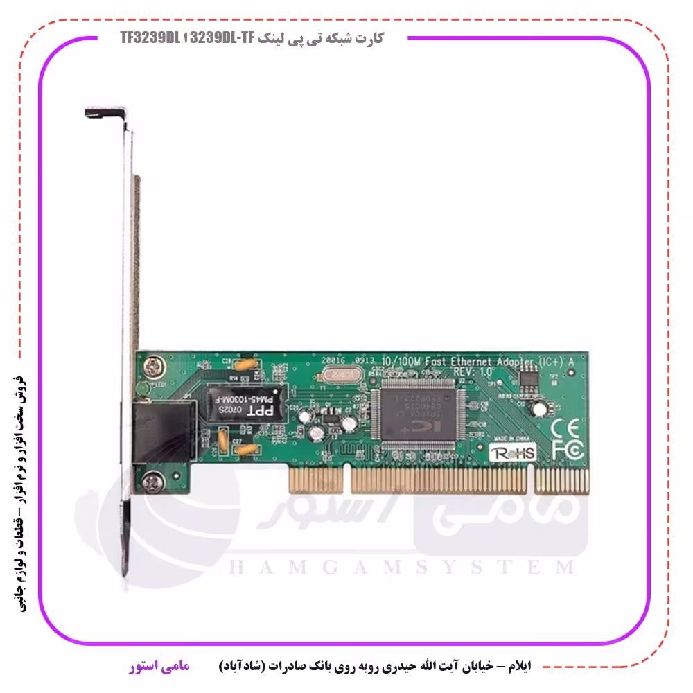 کارت شبکه PCI-E تی پی-لینک مدل TF-3239DL

