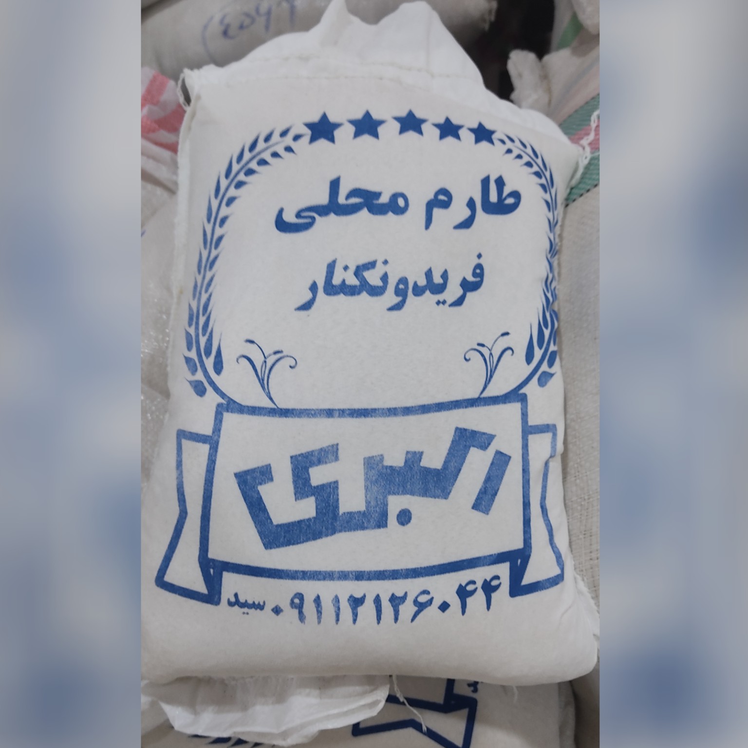 برنج طارم محلی فریدونکنار سورت شده یک دست ضمانتی