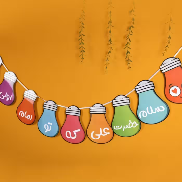 کاردستی ریسه لامپی برای خاطره ساختن در ذهن کودک از عید بزرگ غدیر