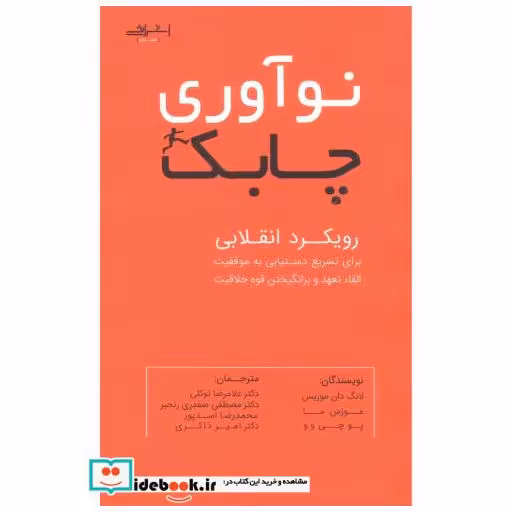 کتاب نوآوری چابک