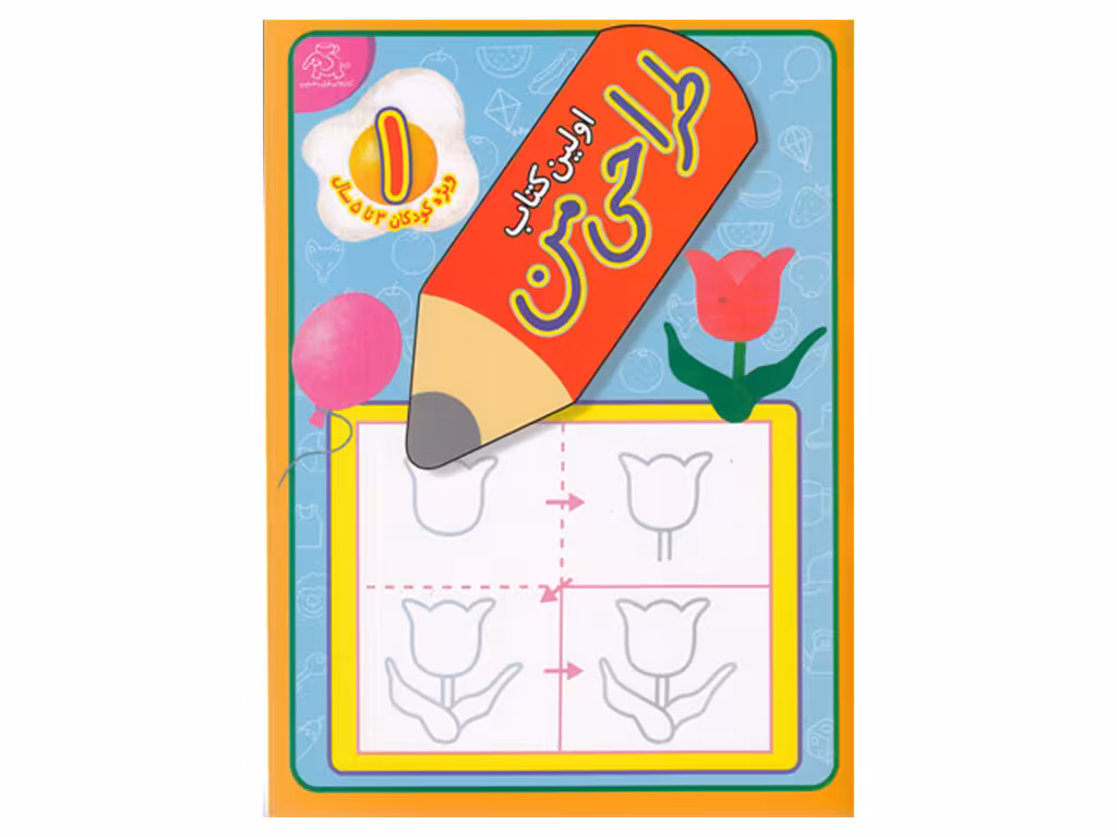 اولین کتاب طراحی من 1