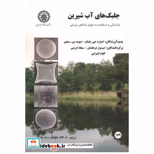 کتاب جلبک های آب شیرین اثر بلینگر