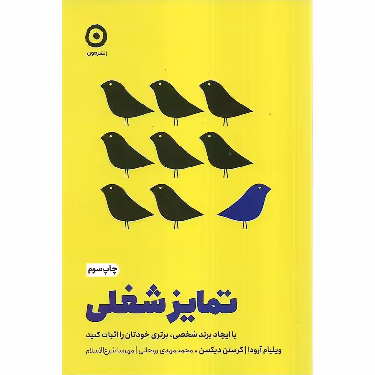 تمایز شغلی