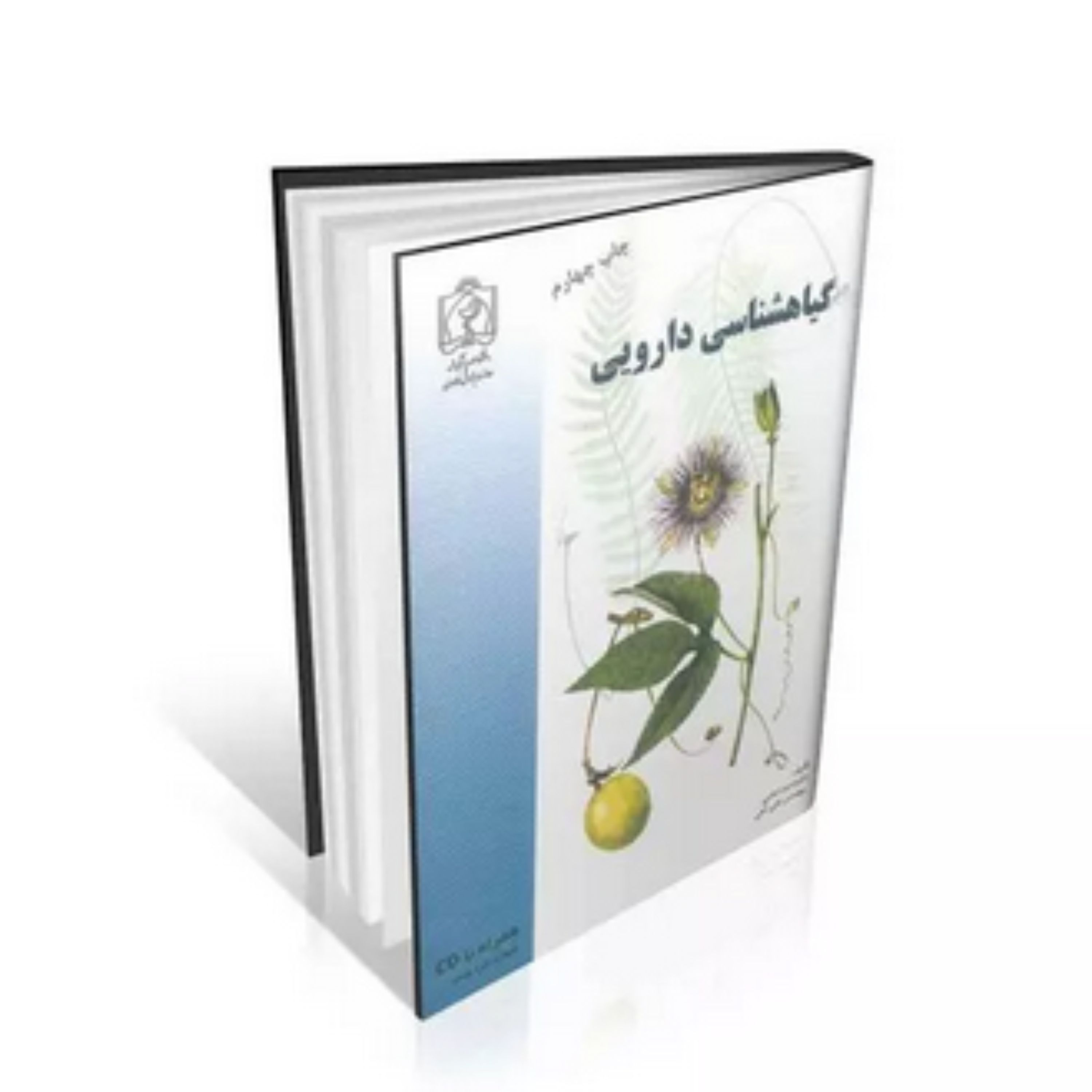 کتاب گیاهشناسی دارویی