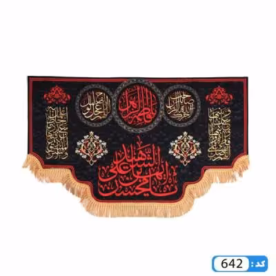 کتیبه یا فاطمه الزهرا