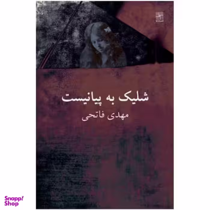 شلیک به پیانیست