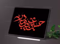 تایپوگرافی حسین غریب مادر | گرافیک با طعم تربچه