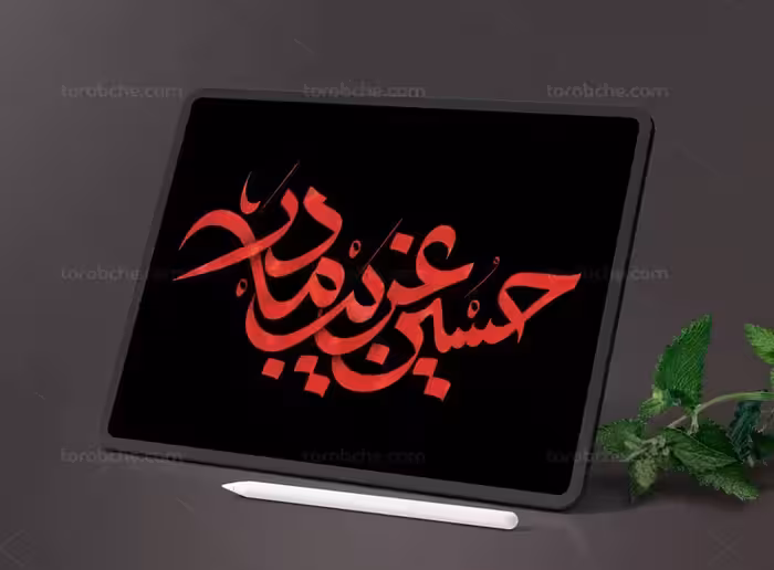 تایپوگرافی حسین غریب مادر | گرافیک با طعم تربچه