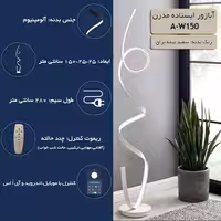 آباژور ایستاده مدرن آوا مدل A-W150