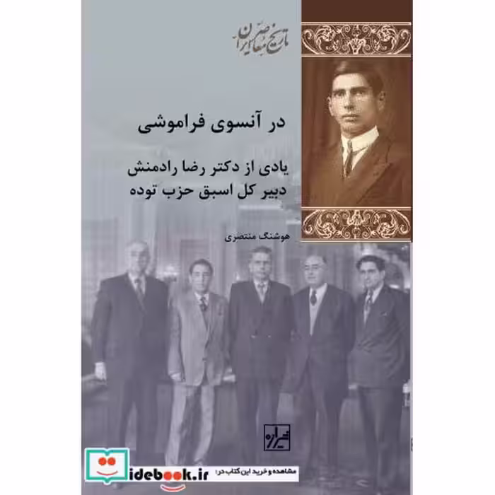 کتاب در آنسوی فراموشی