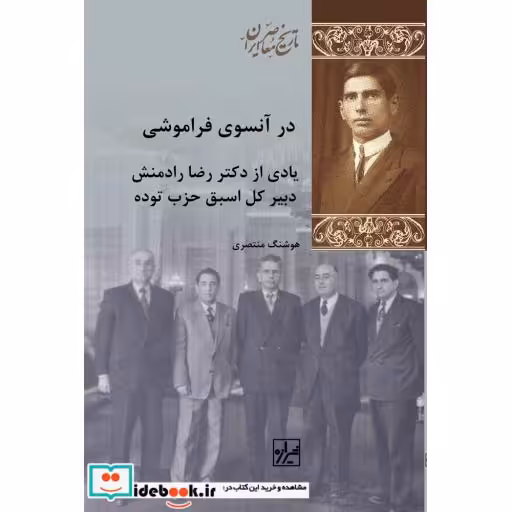 کتاب در آنسوی فراموشی
