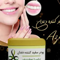 پودر سفید کننده دندان اذین