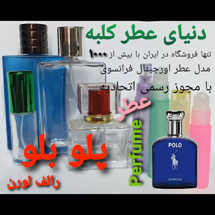 عطر پولو آبی 5 میل