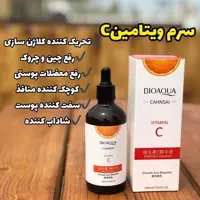 سرم ویتامین سی بیوآکوا  100میل آرایشی و بهداشتی باوان