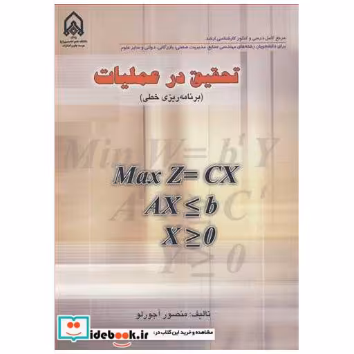تحقیق درعملیات