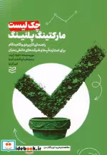 قیمت و خرید کتاب چک لیست مارکتینگ پلنینگ | ایده بوک