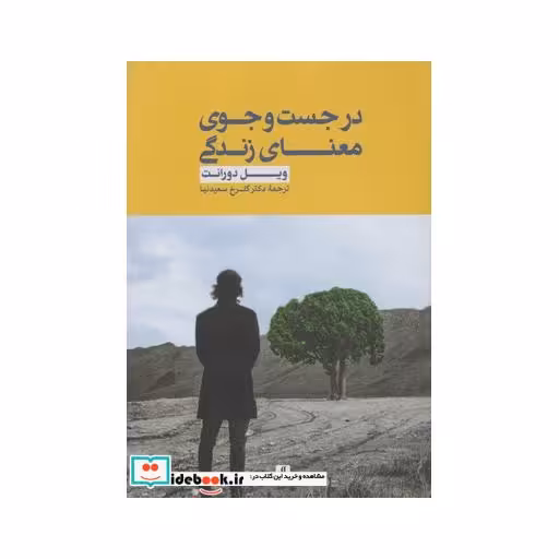 کتاب در جست و جوی معنای زندگی
