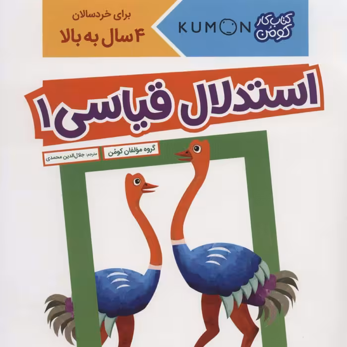 استدلال قیاسی 1 (کتاب کار کومن)