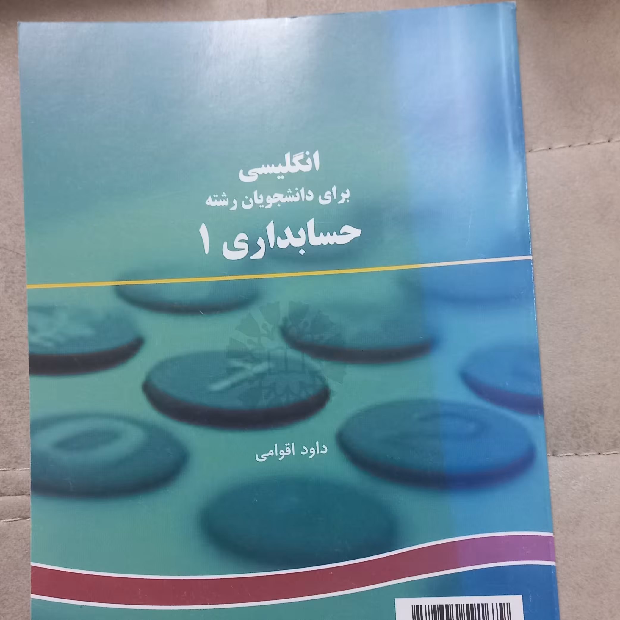 کتاب انگلیسی برای دانشجویان حسابداری 1 اثر داود اقوامی نشر سمت