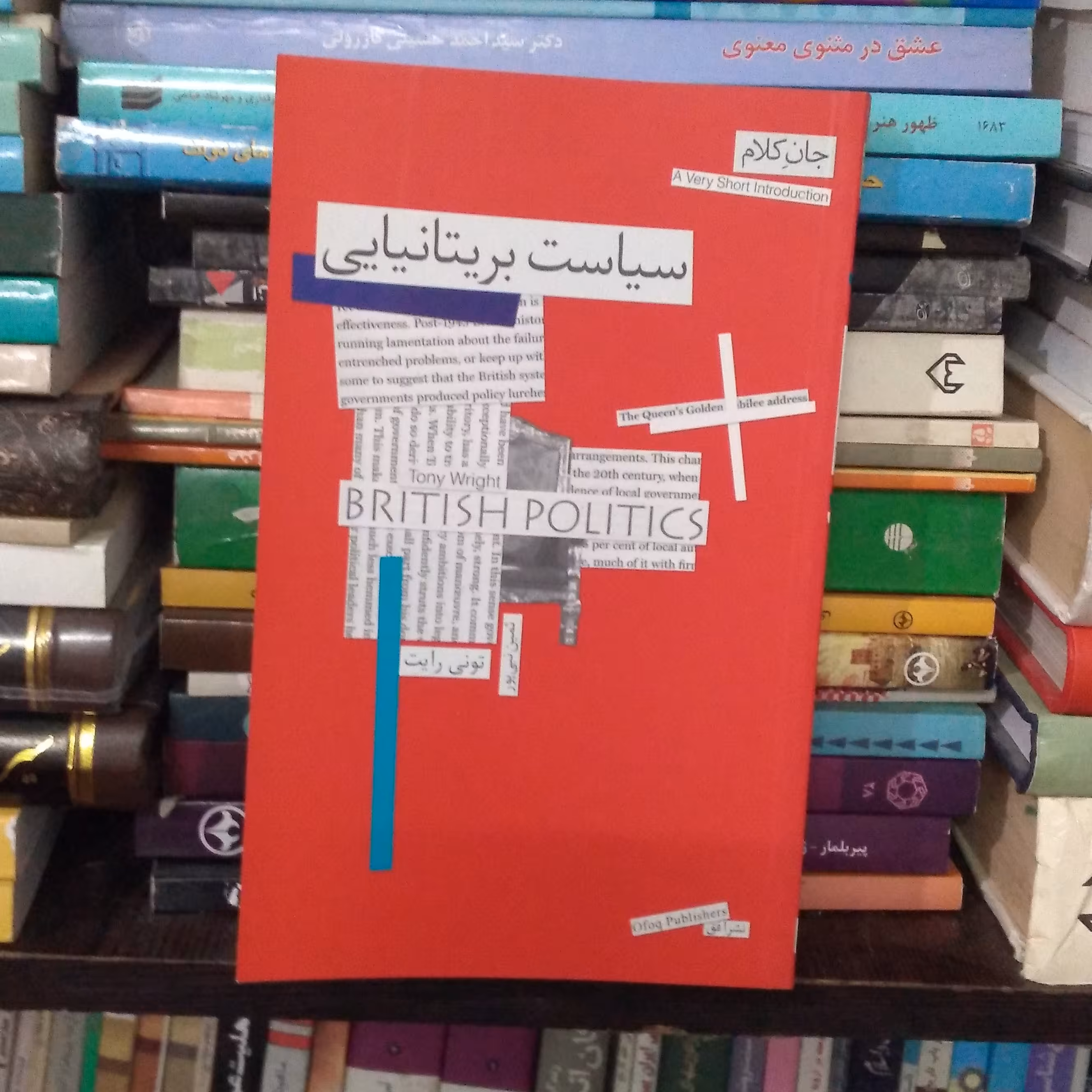 سیاست بریتانیایی
