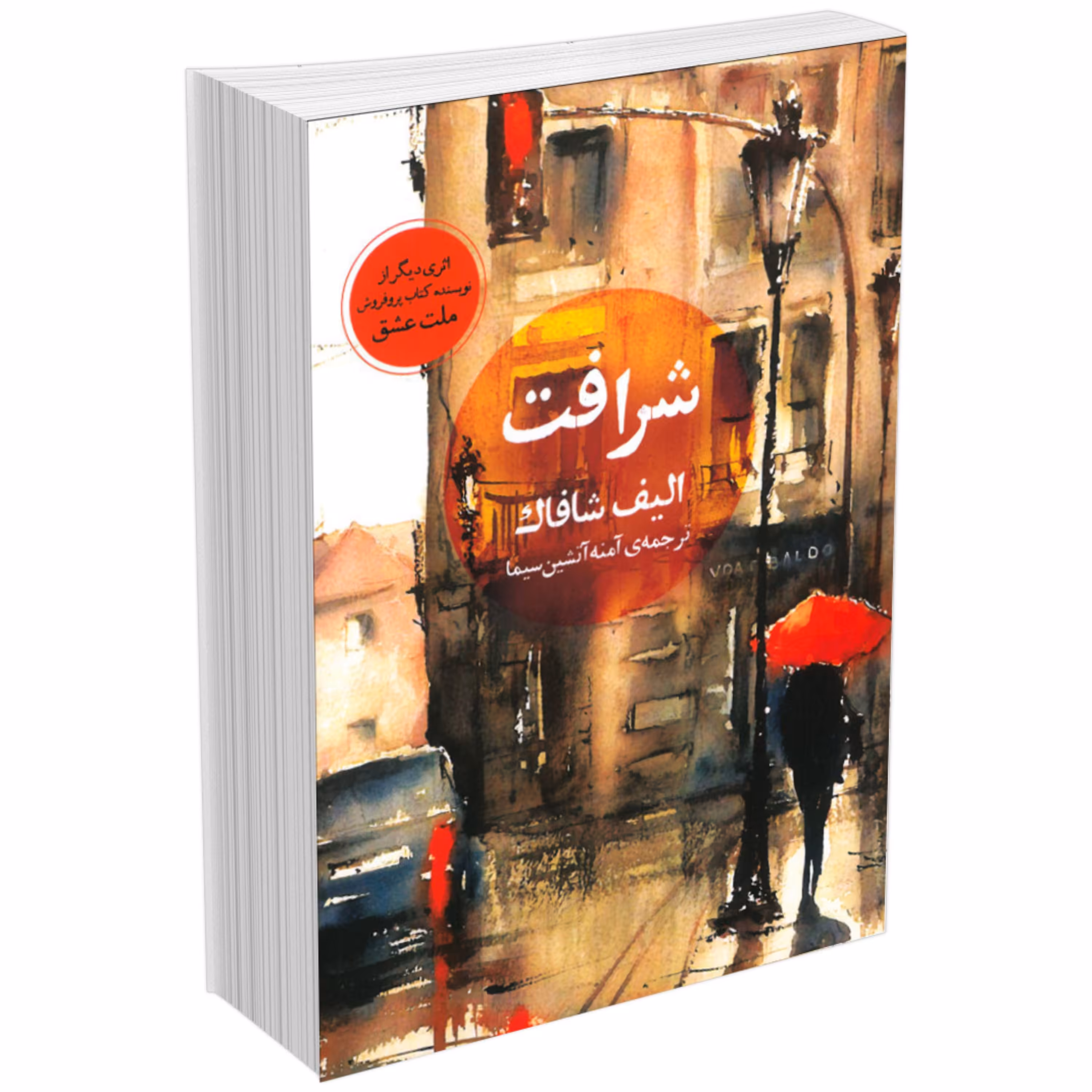 کتاب شرافت اثر الیف شافاک