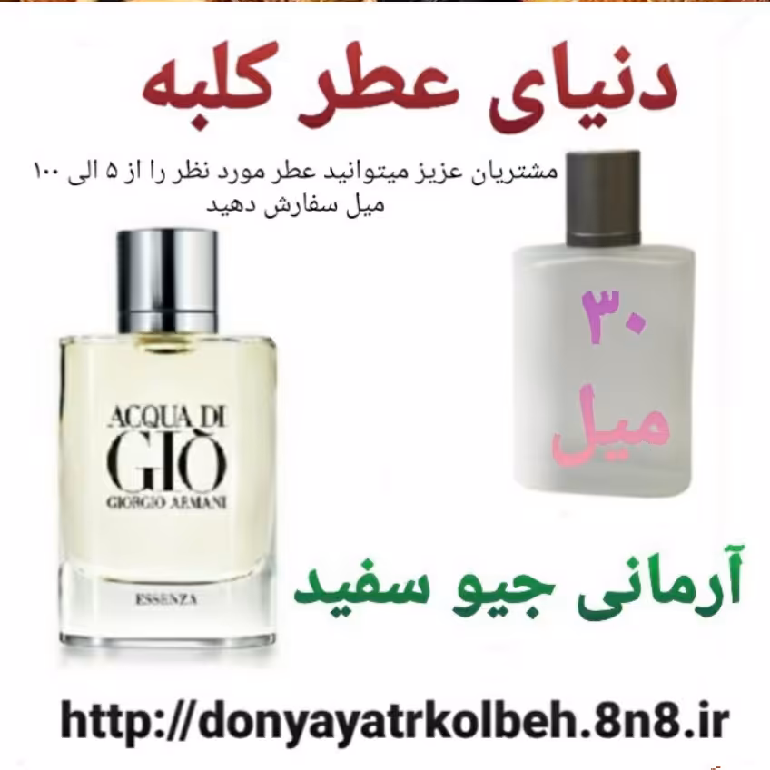 عطر آرمانی Gio جیوسفید 30 میل
