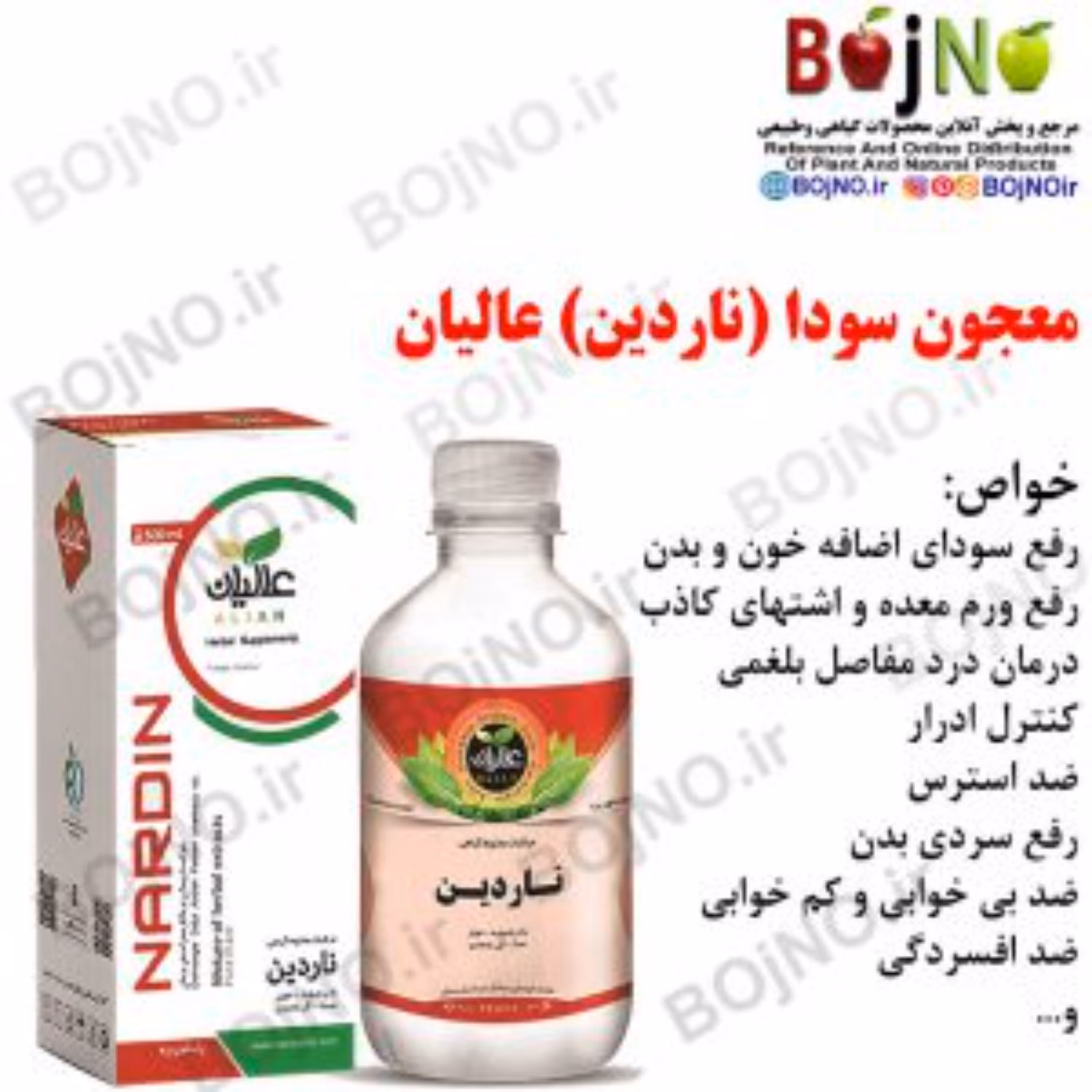 معجون سودا (ناردین) عالیان