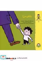 قیمت و خرید کتاب گاستون کنجکاو11 بابای من | ایده بوک