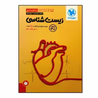 کتاب جمع بندی زیست شناسی جامع ویژه کنکور 1401 نشر مهر و ماه