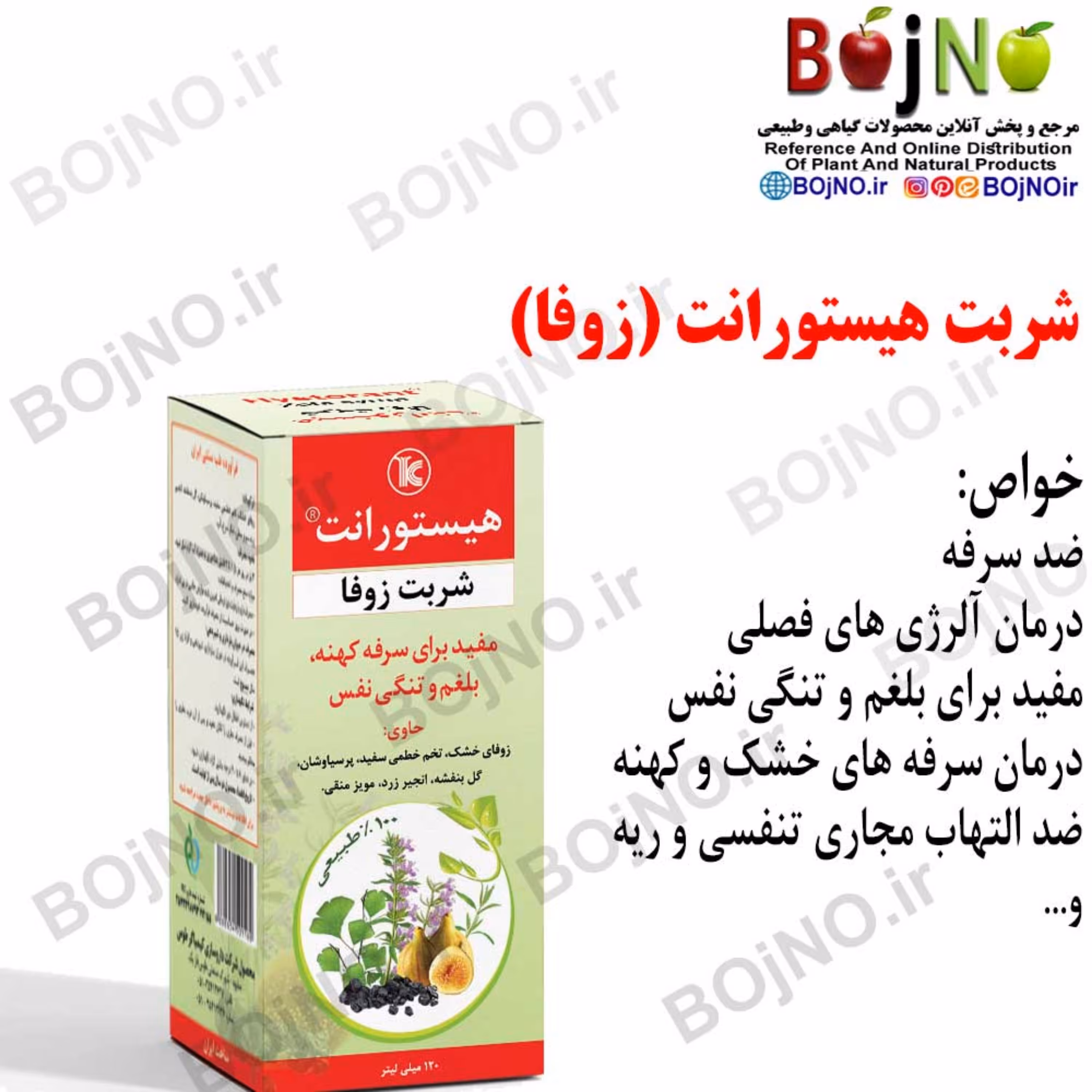 شربت هیستورانت (زوفا)