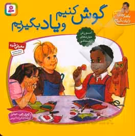 کتاب با هم بودن را یاد بگیریم 3