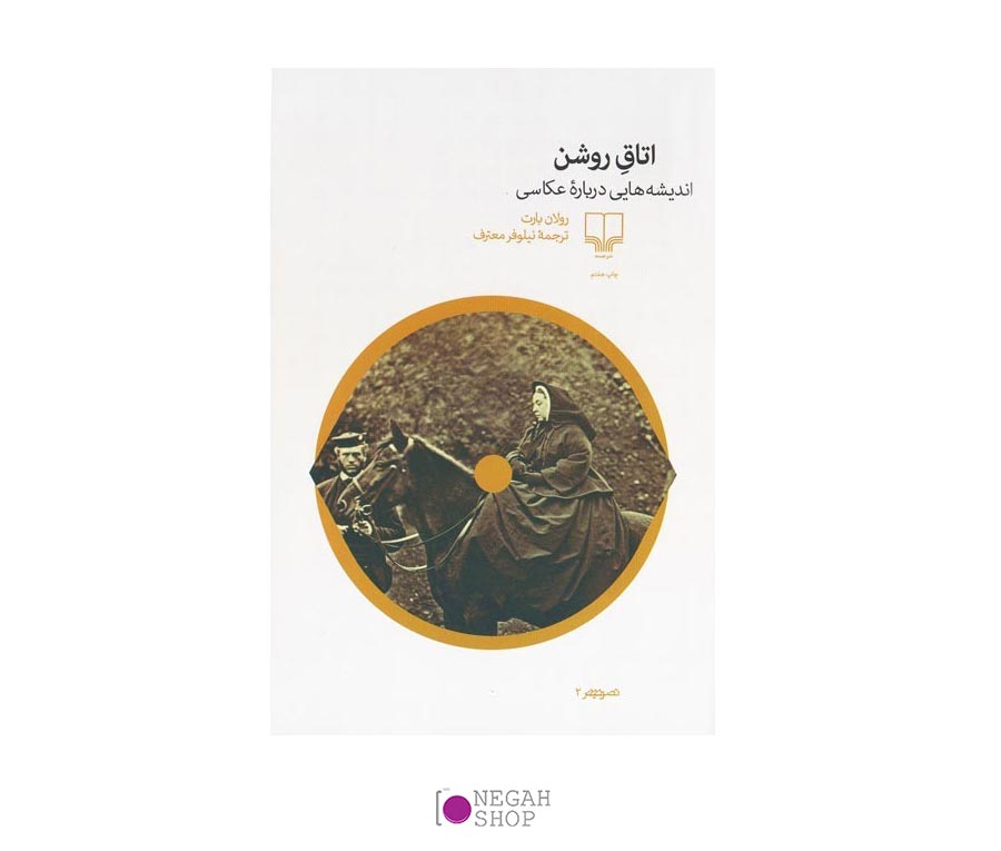 کتاب اتاق روشن