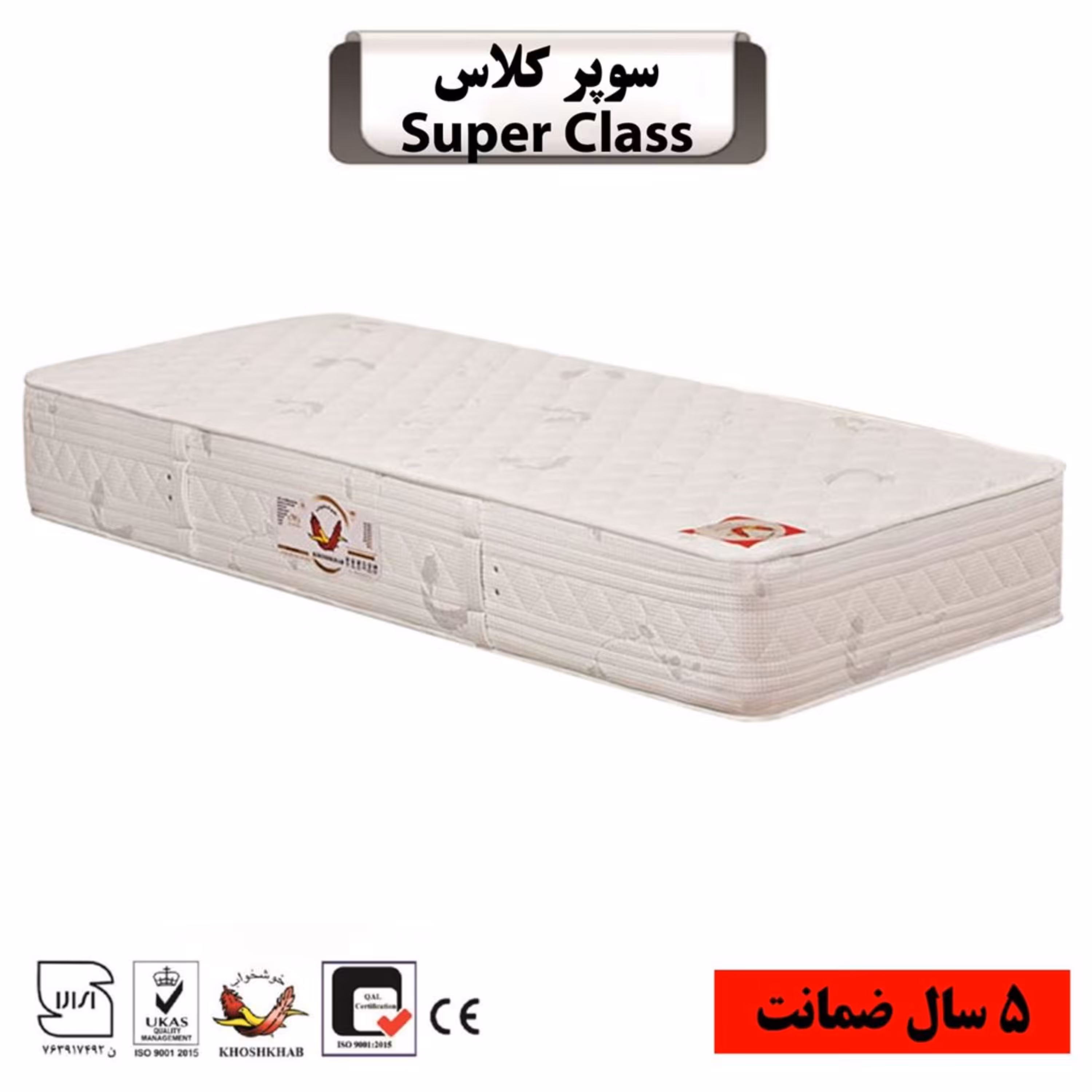 تشک تخت خوشخواب مدل سوپر کلاس سایز یک نفره 120  (5 سال تضمین کیفیت)