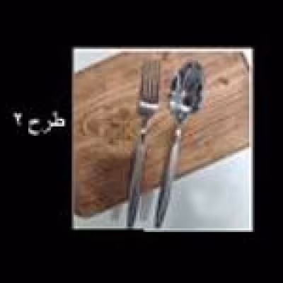 قاشق و چنگال یونیک در 2 طرح