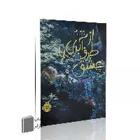 از طرف آبی با عشق سوزان لافلور نشر پرتقال