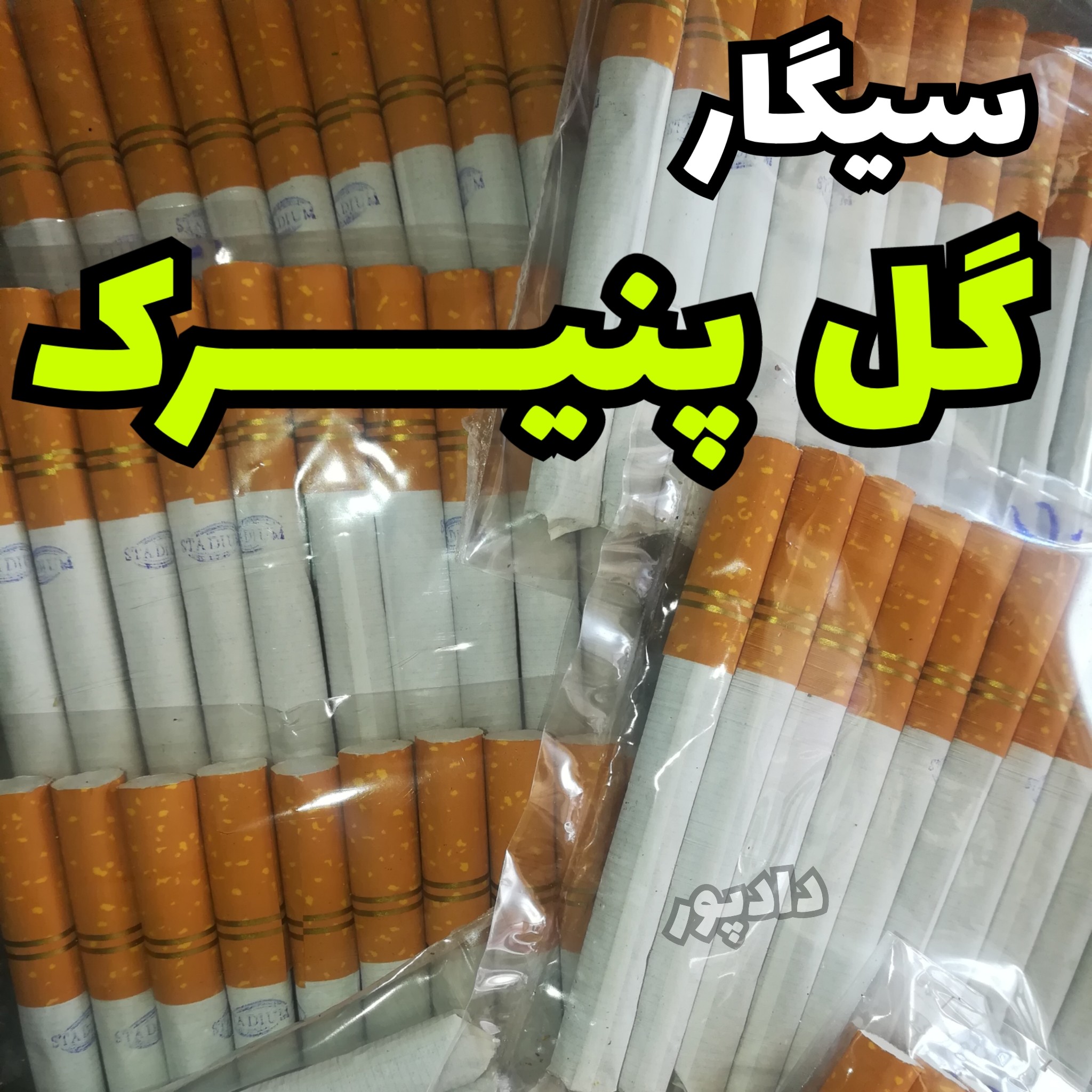 سیگار گل پنیرک بسته 10 عددی
