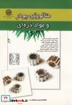 قیمت و خرید کتاب متالوژی پودر و مواد ذره ای | ایده بوک