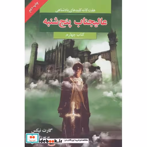 کتاب هفت گانه کلیدهای پادشاهی 4