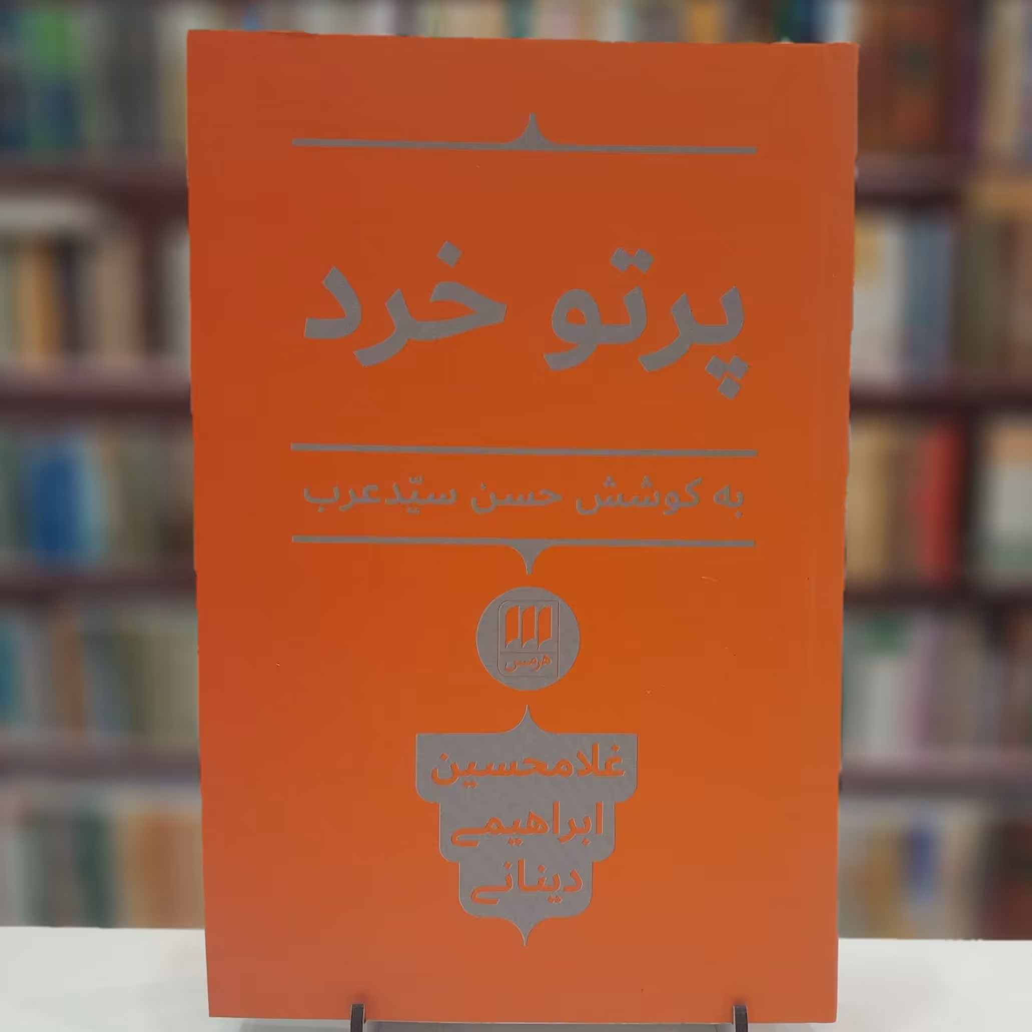 پرتو خرد