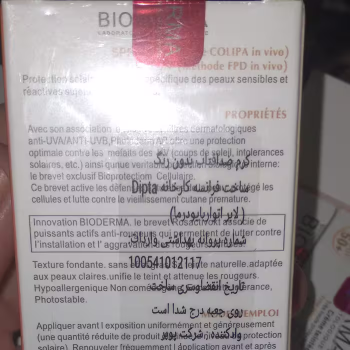 کرم ضدآفتاب بیودرما لیبل قرمزاسپات 50بی رنگ ضدافتاب بیودرما اصلی شرکت ایرانی واردش کرده اصلی اورجینال لیبل دار