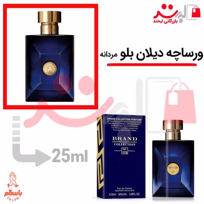 عطر ادکلن جیبی ورساچه دیلان بلو-آبی 25میل برند  Versace Dylan Blue