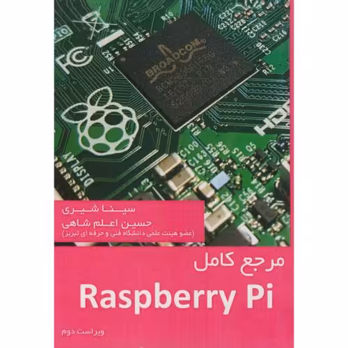 کتاب مرجع کامل Raspberry Pi