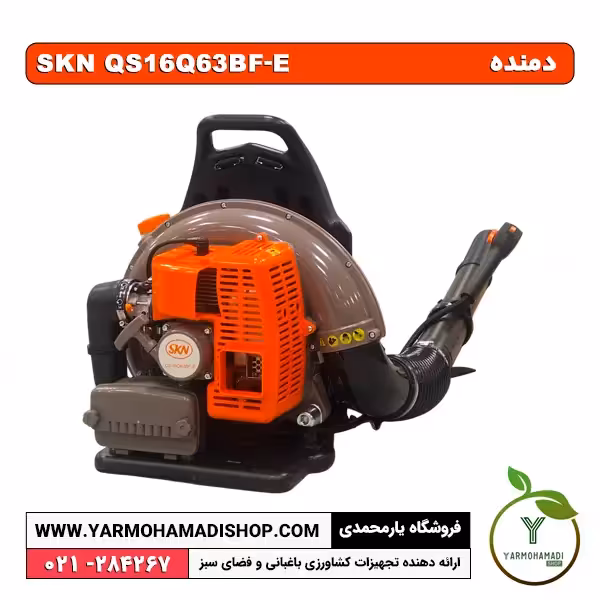 دمنده مدل SKN QS16Q63BF-E