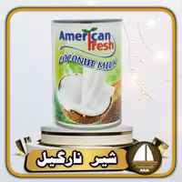 شیر نارگیل خالص Amrican Fresh امریکن فرش  400 گرمی اصل تایلند تایلند 