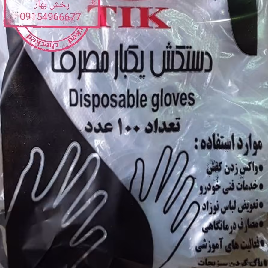 دستکش فریزری بسته 100 عددی