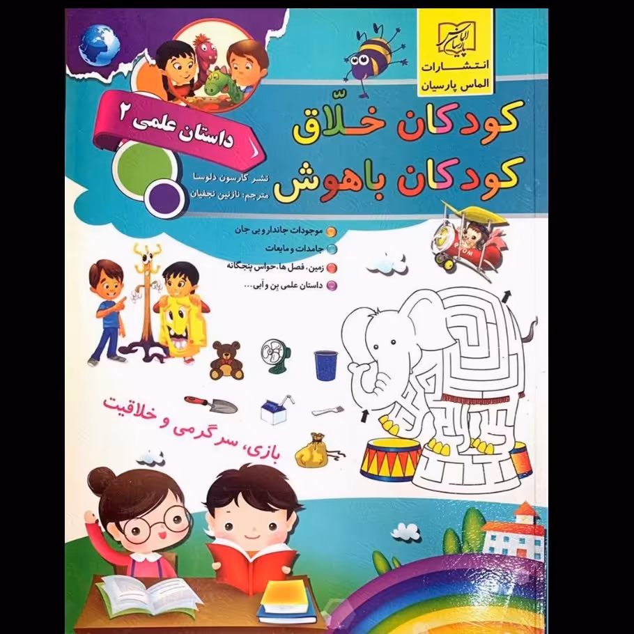 کودک (داستان علمی 2)