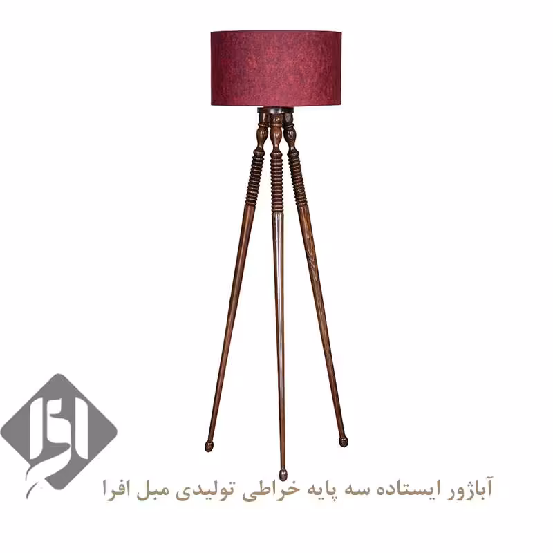 آباژور سه پایه ایستاده خراطی
