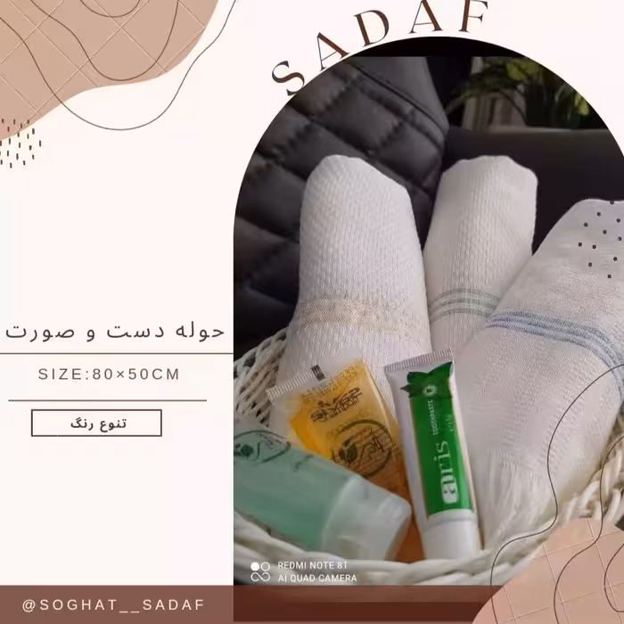 حوله دست و صورت دست باف  سفید 